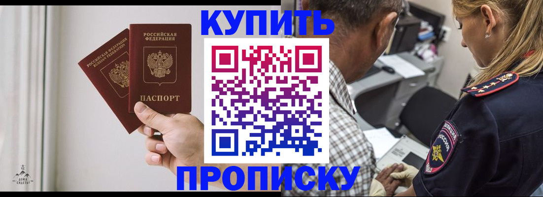 прописка гарантия в Подольске
