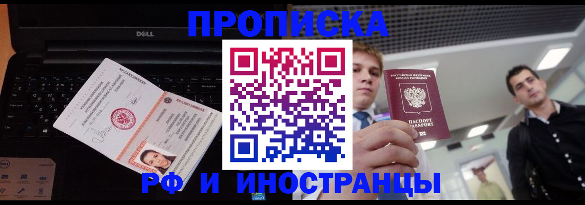 прописка в квартире в Подольске